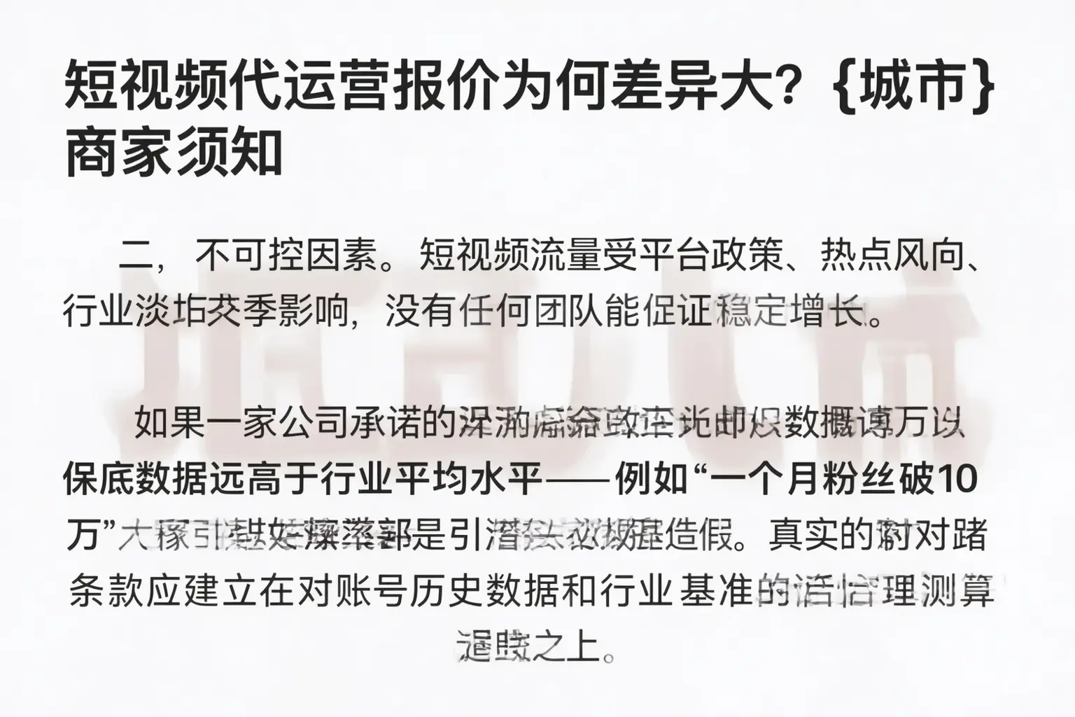 短视频代运营报价为何差异大?鄢陵商家须知