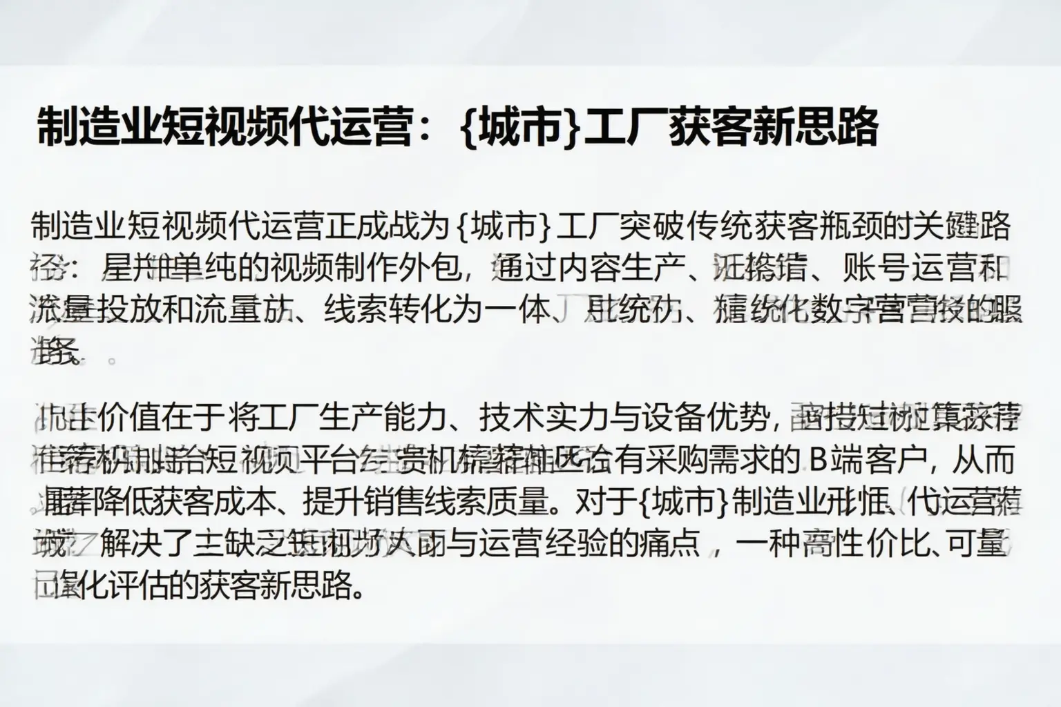 制造业短视频代运营:鄢陵工厂获客新思路