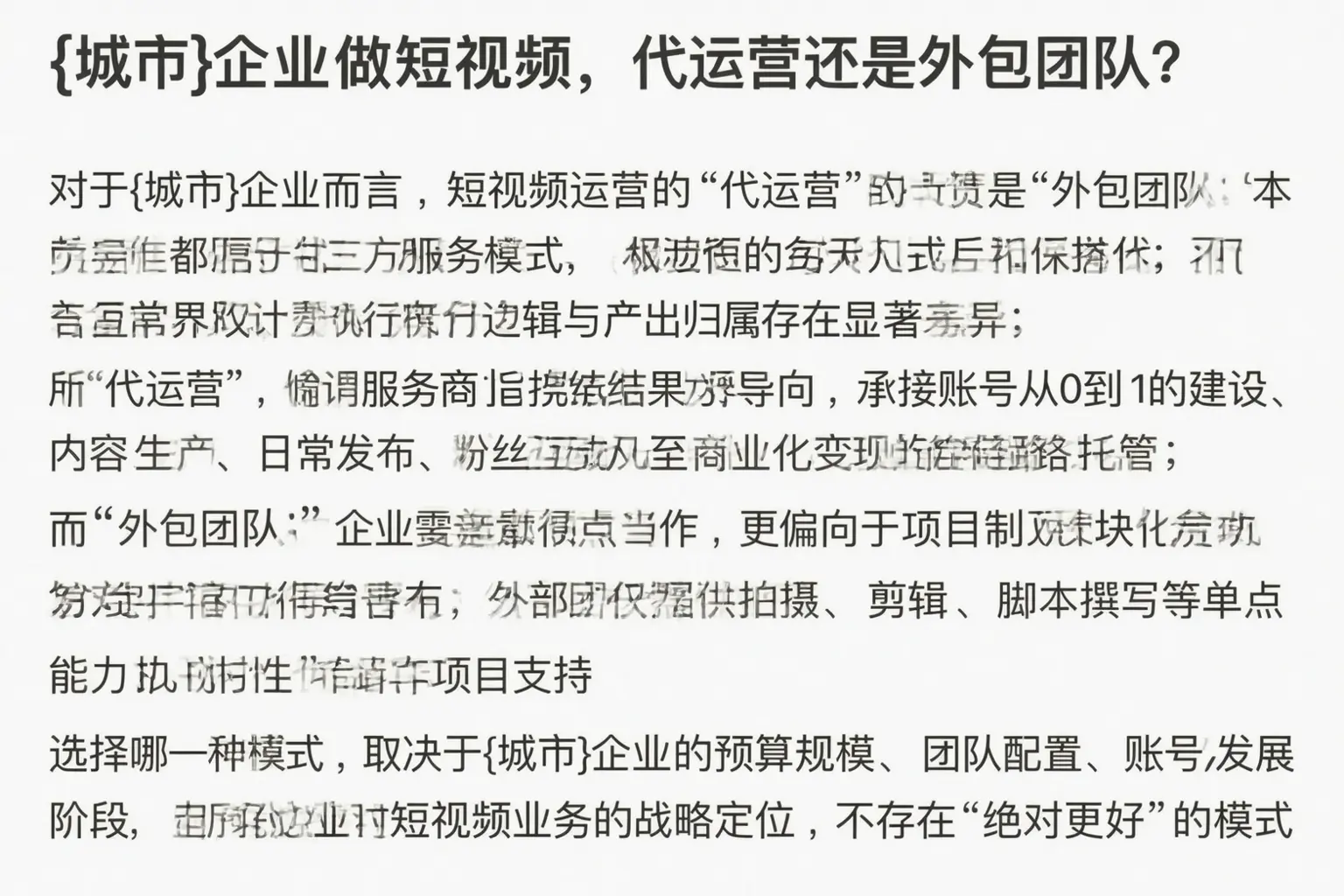 鄢陵企业做短视频,代运营还是外包团队?