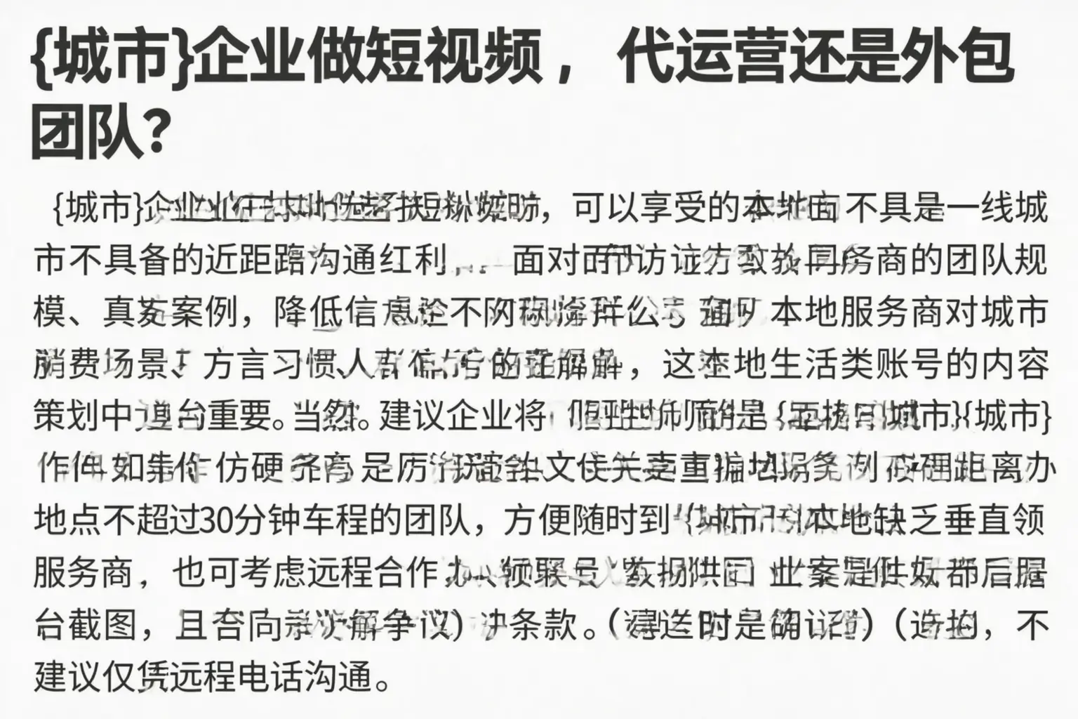 鄢陵企业做短视频,代运营还是外包团队?
